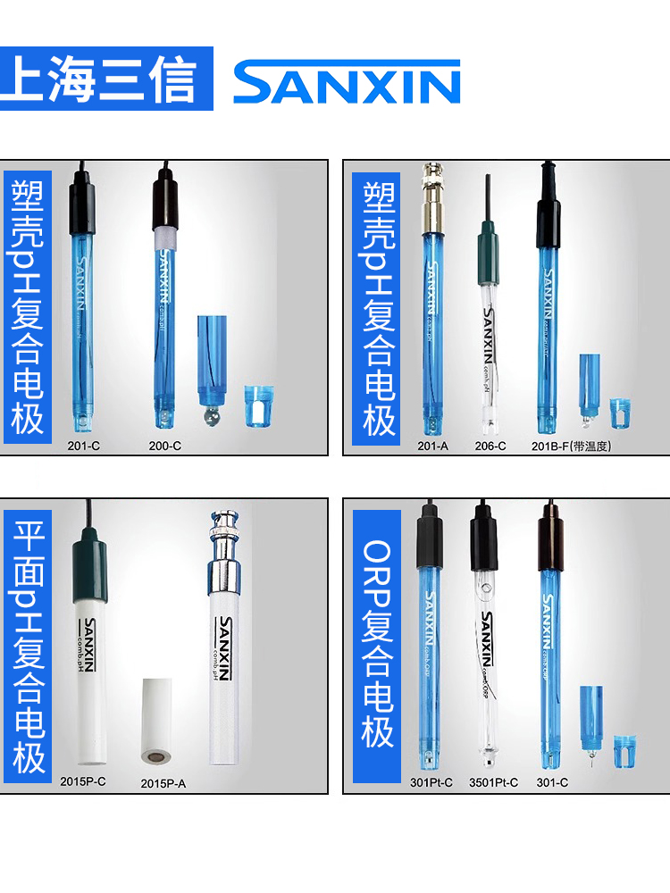 q201t201torp三信仪器ph电极实验室玻璃塑壳复合电极ph计探头--m-图2