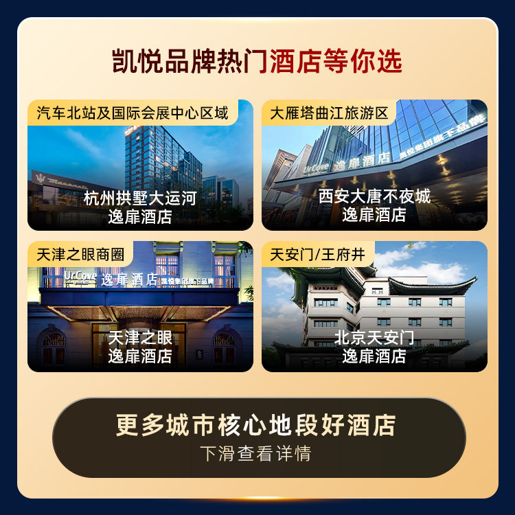 凯悦品牌酒店全国30店通兑券