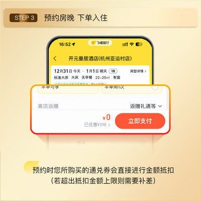 首旅如家全国1000+门店1晚通兑券