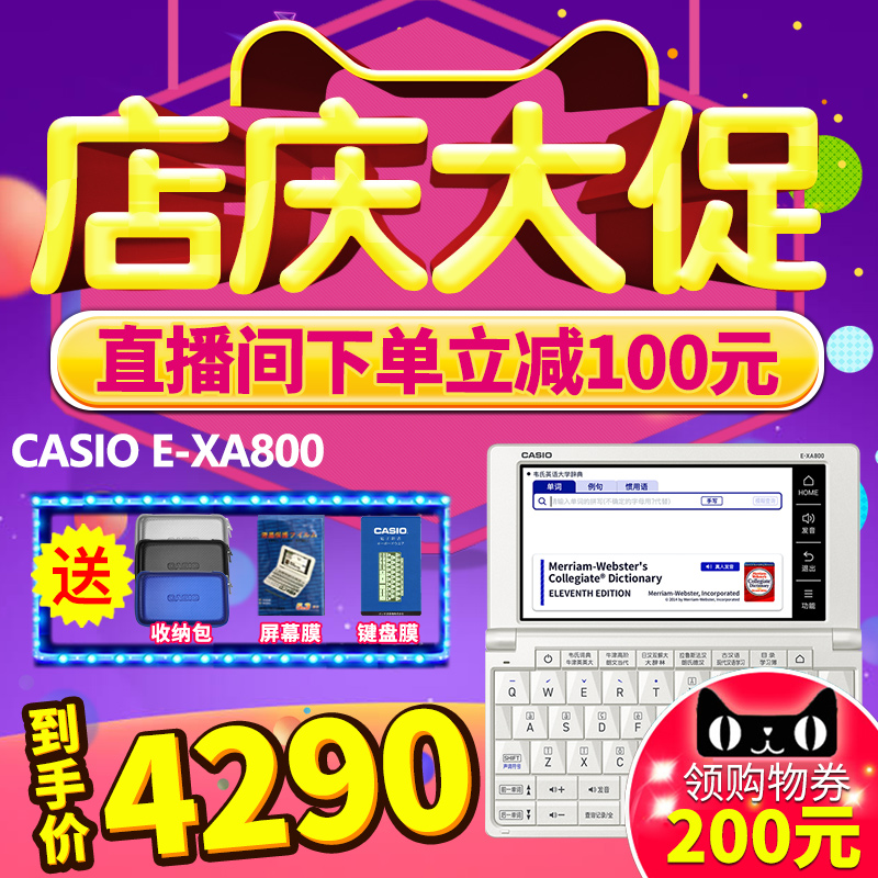 新品Casio/卡西欧英语汉语多国语言电子词典E-XA800英日法德汉学习机翻译机辞典翻译考适用 - 图0