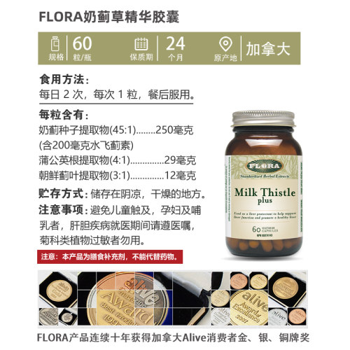 国内现货 FLORA奶蓟胶囊60粒加拿大原装进口舒肝熬夜应酬-图2