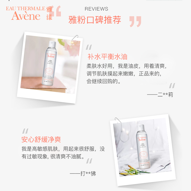 Avene雅漾舒潤柔膚水女補水保濕舒緩敏感肌爽膚水化妝水護膚水男_淘遍全球海外專營店_美容護膚_美體_精油