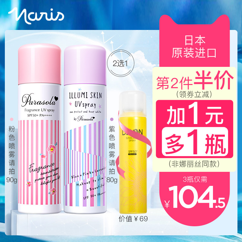 李現同款naris娜麗絲防晒噴霧女防紫外線spf50娜扎防水防晒霜
