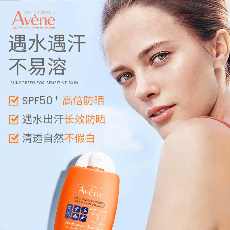 雅漾高倍隔离清爽水润敏感肌防晒霜 淘遍全球海外防晒霜