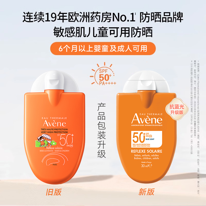 雅漾防晒乳霜儿童宝宝孕妇敏感肌清爽隔离小金刚spf50+防水防汗