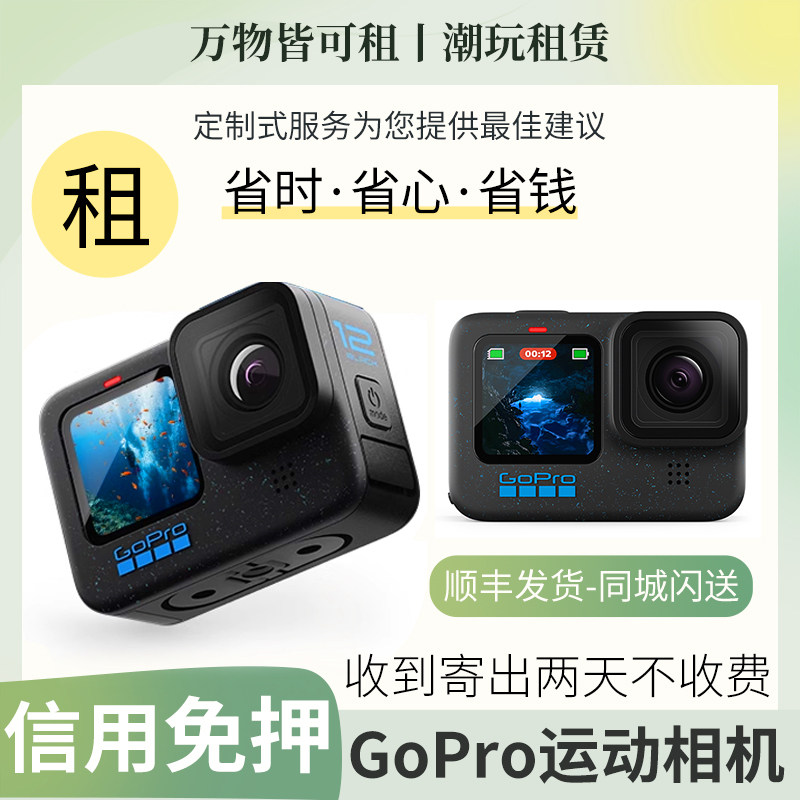 押金GoPro HERO 12/11信用免押金专用链接大疆出租运动相机潜水租