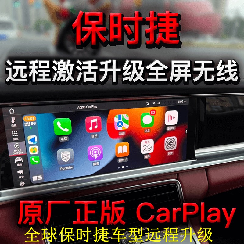 971保时捷718刷carplay卡宴macan911激活carplay全屏大众途锐无线-图1