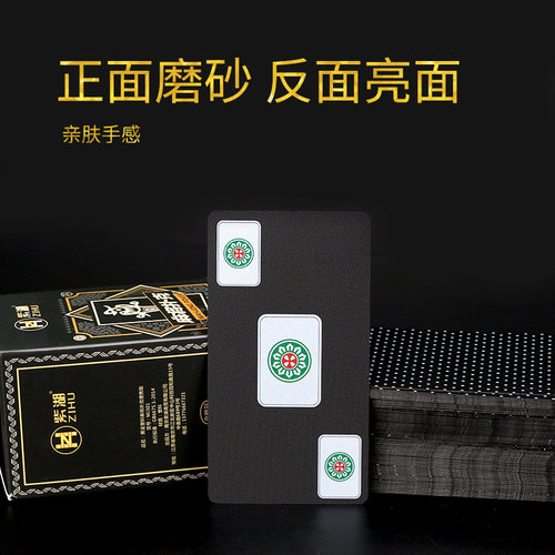 麻将纸牌PVC防水塑料麻将扑克牌磨砂迷你旅行便携无声布纹纸麻将 - 图0
