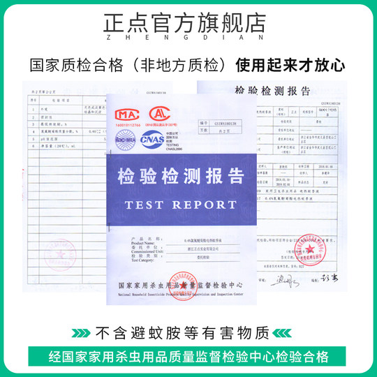 Zhengdian electric mosquito coils without fragrance to repel mosquitoes