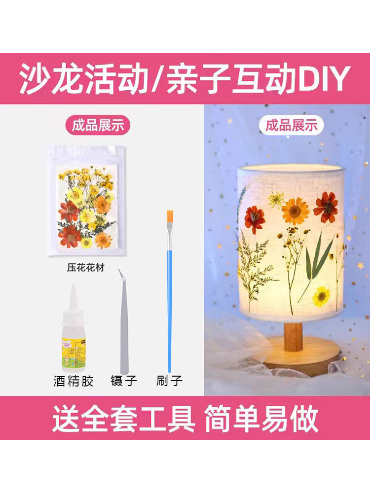 压花台灯儿童成人手工diy材料包植物干花团建沙龙创意38节日活动 - 图0