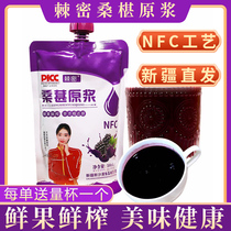 Xinjiang Thorn mulberry raw pulp black mulberry raw juice 500mL large bag fresh-pressed whole fruit pulp mulberry Very juice official flagship