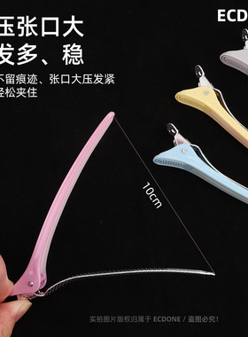 发廊专用无痕理发分区鸭嘴夹