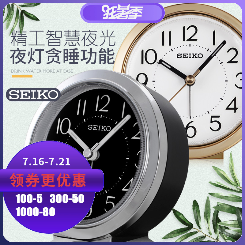 新款SEIKO日本精工鬧鐘 貪睡夜燈靜音掃秒臥室小巧石英鬧錶