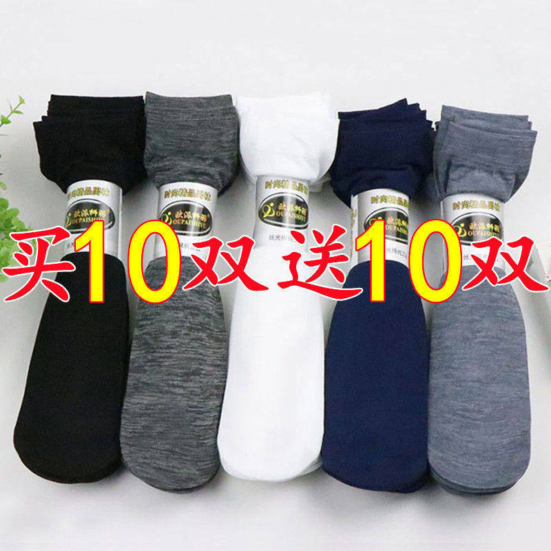 冰丝袜男士丝袜耐磨钢夏季薄款透气商务防臭袜子男夏天中筒,淘宝优惠券,粉丝福利购,淘宝优惠卷