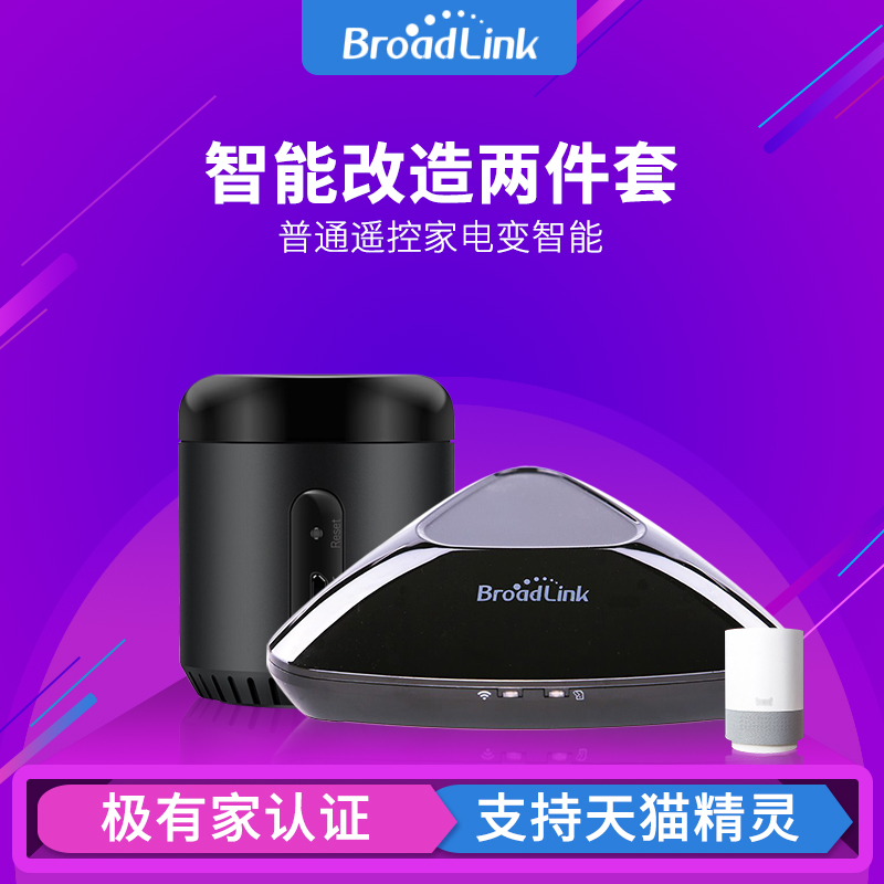 BroadLink博聯智慧家居wifi遠端控制家電學習遙控器RM pro/黑豆