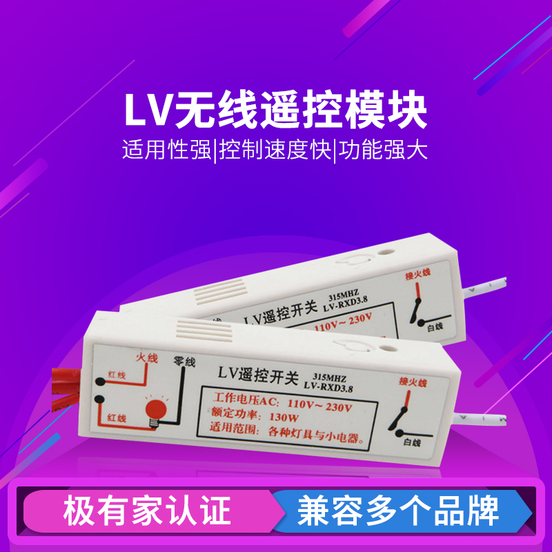 LV遙控開關模組單火零火線無線智慧家居遙控寶3SBroadlink博聯pro