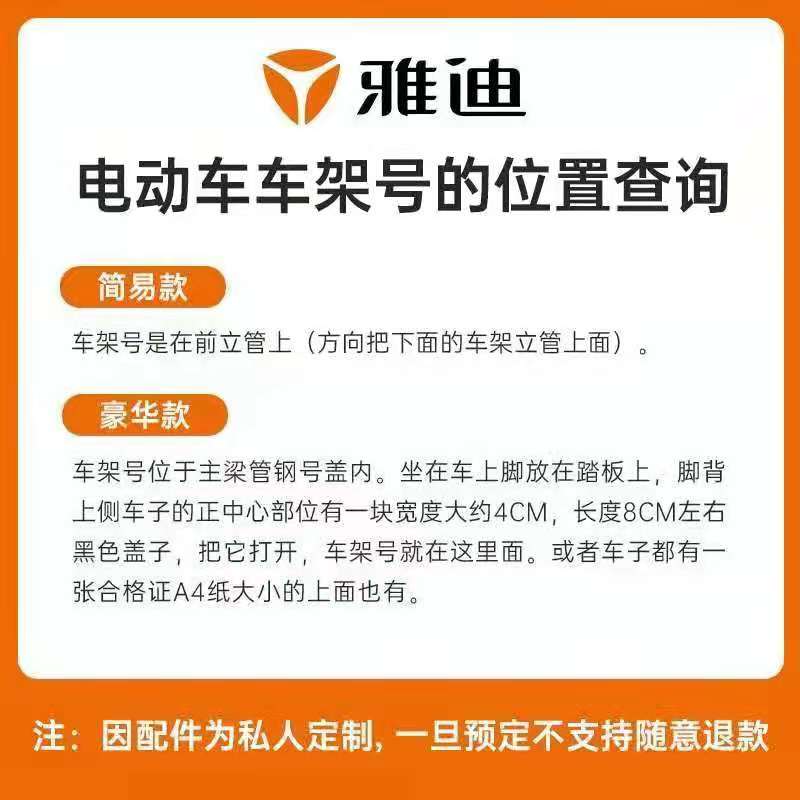 雅迪电动车原厂正品常用烤漆配件塑料外壳全套外观件大灯原装大全 - 图1