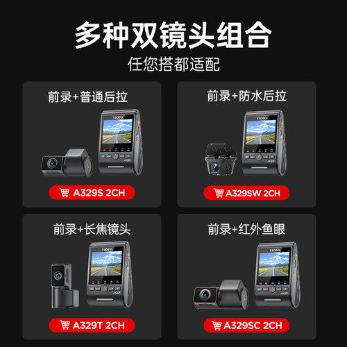 VIOFO A329S双镜头行车记录仪长焦防水后镜头红外鱼眼镜头 多组合 - 图0