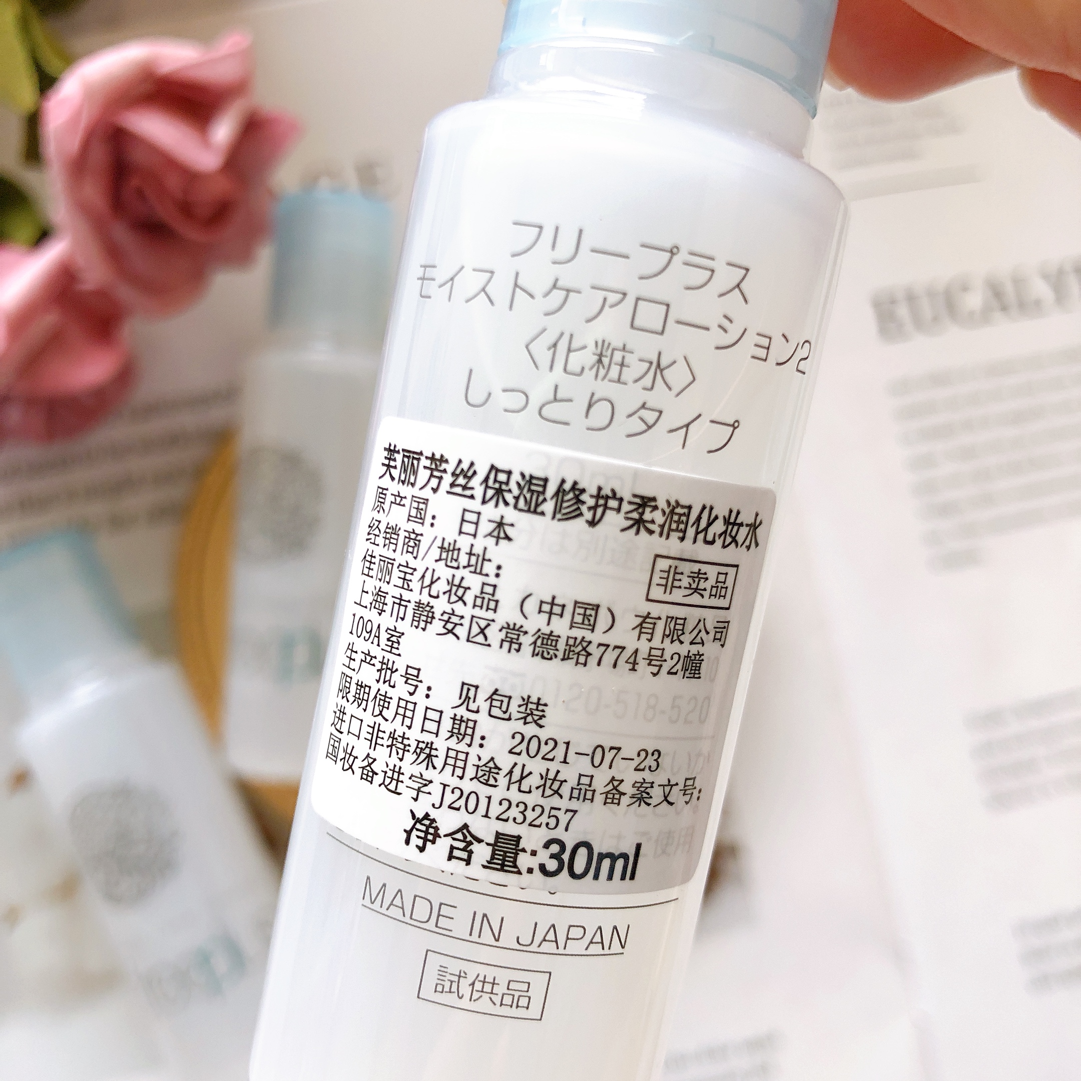 包邮 芙丽芳丝保湿修护柔润化妆水30ml 3个打包敏感肌