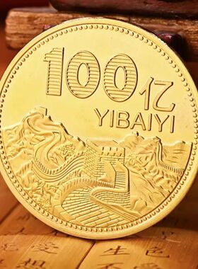 2024龙年纪念币生肖礼品金色百亿长城硬币贺岁立体幸运浮雕纪念章
