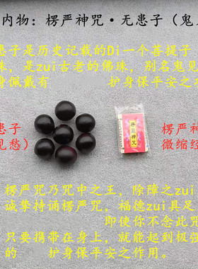 楞严咒护身符福袋香包