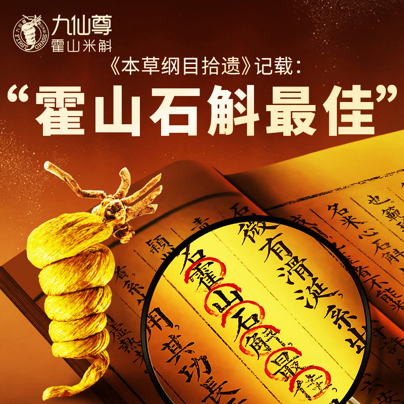 九仙尊霍山米斛旗舰店10g/瓶枫斗 九仙尊石斛/枫斗