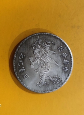 仿古银元现大洋盘龙银元古董纪念高帽飞龙洪宝纪元银元袁世凯