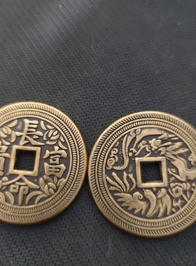 直径43mm加厚版长命富贵龙凤仿古铜钱大同钱刮痧铜摆件黄铜钱