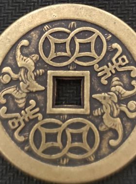 仿古铜钱古代钱币花钱道光通宝连中三元背寿钱币古钱收藏