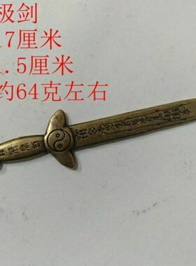 纯铜七星剑八卦剑摆件金钱剑家居铜剑仿古