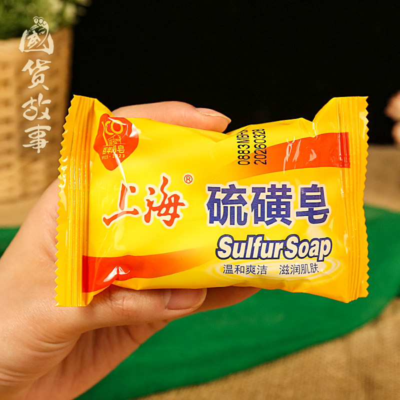 【国货故事】上海硫磺皂洗脸洗头洗澡专用香皂沐浴肥皂老牌子正品,淘宝优惠券,粉丝福利购,淘宝优惠卷