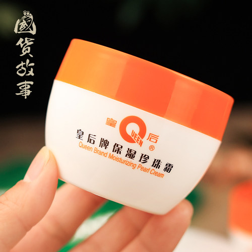 【国货故事】皇后牌片仔癀保湿珍珠霜润肤乳膏面霜老牌国货护肤品 - 图2