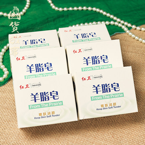 【国货故事】红卫羊脂皂清洁香皂洗脸手沐浴嫩肤肥皂泡沫细腻正品 - 图2