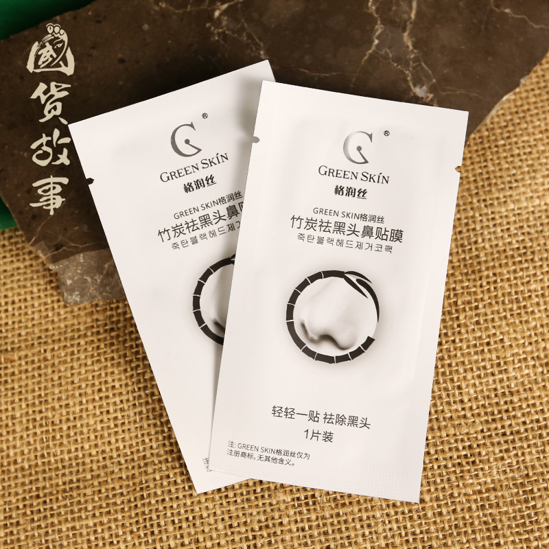 【国货故事】竹炭去黑头鼻贴膜撕拉闭口粉刺清洁男女士学生专用,淘宝优惠券,粉丝福利购,淘宝优惠卷
