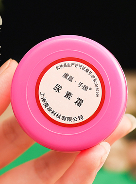 尿素霜护手霜老上海蛤蜊油防干裂