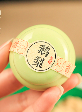 旧迷楼香膏鹅梨帐中香瓷瓶淡雅香