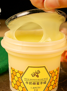 改造双手牛奶蜂蜜撕拉清洁手蜡膜