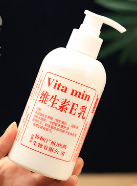 维生素ve乳身体乳保湿面霜护手霜