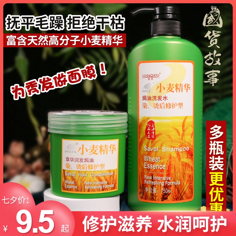 章华小麦精华护发素水疗免蒸发膜焗油膏润发乳女柔顺顺滑改善毛躁