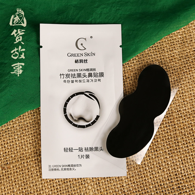 【国货故事】竹炭去黑头鼻贴膜撕拉闭口粉刺清洁男女士学生专用,淘宝优惠券,粉丝福利购,淘宝优惠卷