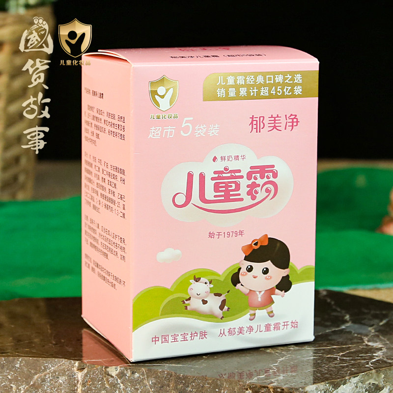【国货故事】郁美净儿童霜袋装官方正品宝宝婴儿补水滋润面霜乳液,淘宝优惠券,粉丝福利购,淘宝优惠卷
