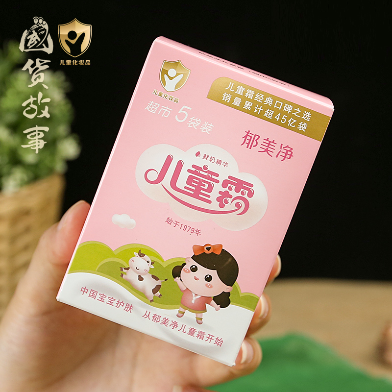 【国货故事】郁美净儿童霜袋装官方正品宝宝婴儿补水滋润面霜乳液,淘宝优惠券,粉丝福利购,淘宝优惠卷