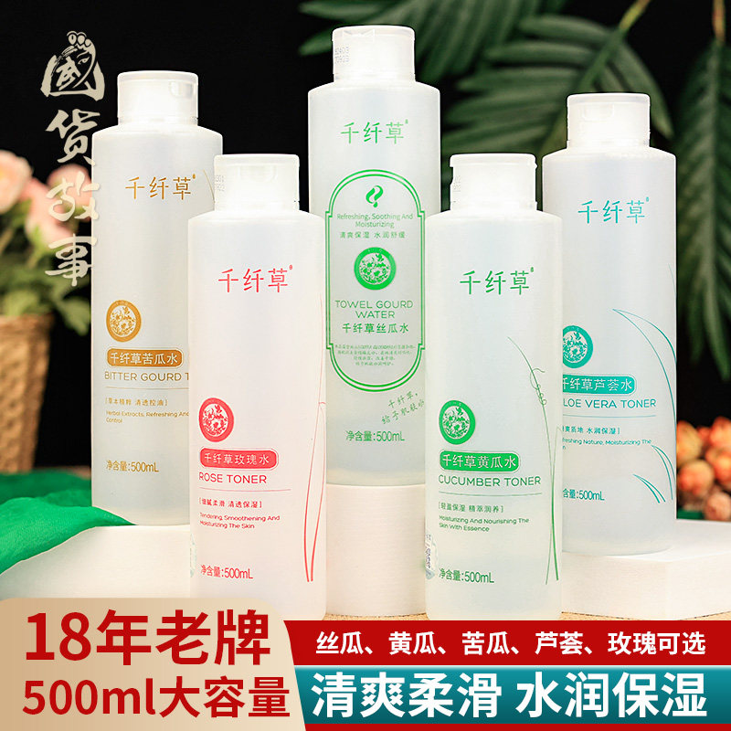 【国货故事】正品千纤草丝瓜水玫瑰黄瓜芦荟提亮爽肤水喷雾女老牌