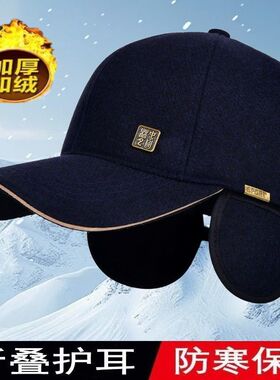 中老年毛呢男士冬季休闲护耳后封口棒球帽加绒加厚防风保暖鸭舌帽