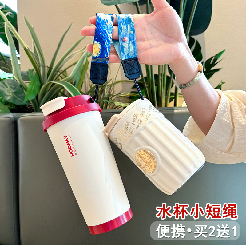 小众油画咖啡杯手拎短绳水杯替换挂绳保温杯小绳子汽车钥匙手提绳,淘宝优惠券,粉丝福利购,淘宝优惠卷