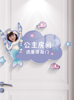 公主房门门贴挂牌房间装饰