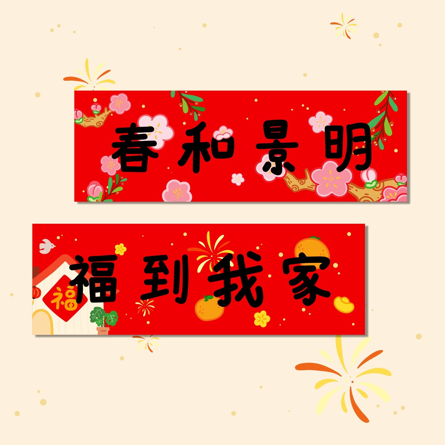 2026新年装饰横批春节全磁吸对联横幅门贴入户门出入平安福字春联,淘宝优惠券,粉丝福利购,淘宝优惠卷