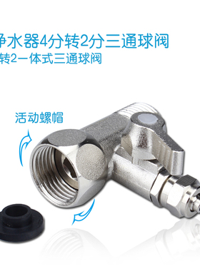 沁园连体三通球阀 进水4分转2分PE管美的纯水机净水器配件