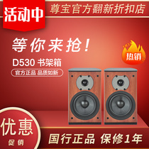 Open box exhibit JAMO Zunbao D530 430II C93II C93II 3 S803 Fever HIFI bookshelf speakers