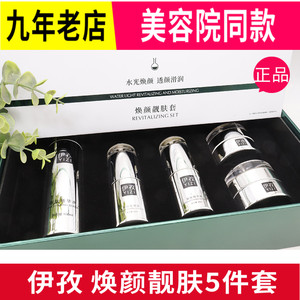 伊孜套装焕颜靓肤套5件套精华水100ml精华液+美肤液+美颜霜+瓷肌